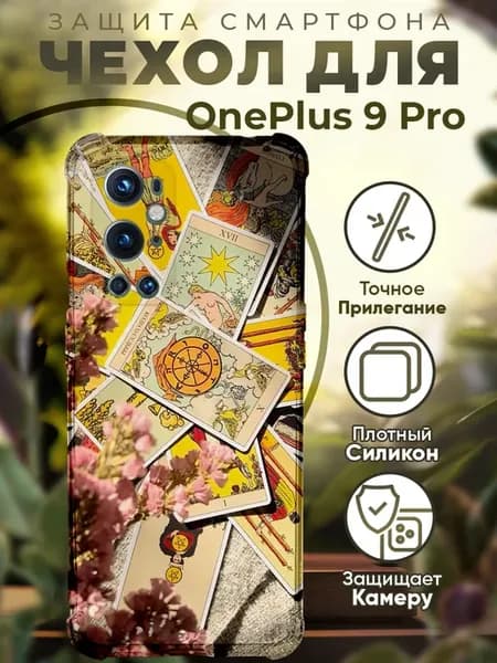 Чехол на ONEPLUS 9 PRO с принтом карты таро