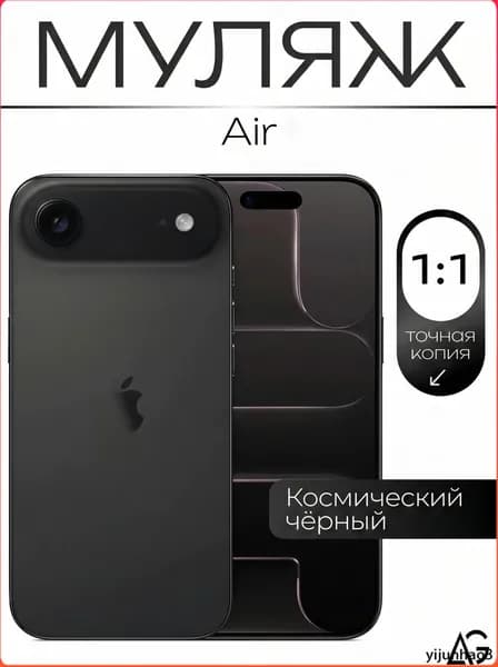 Муляж / Макет смартфона Айфон 17 AIR АИР Черный / Образец для витрин