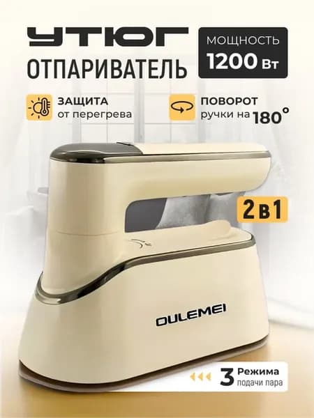 Мини утюг отпариватель