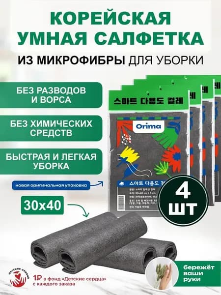 Салфетки для уборки, серый, 4 шт.
