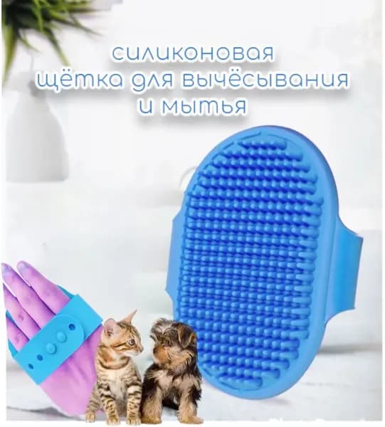 Расческа для животных