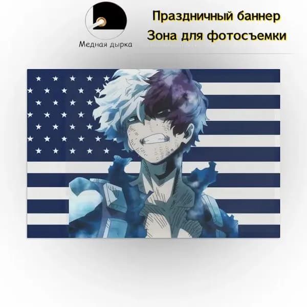 100-70 Баннер фон аниме Тодороки Шото, декор для стен и комнат