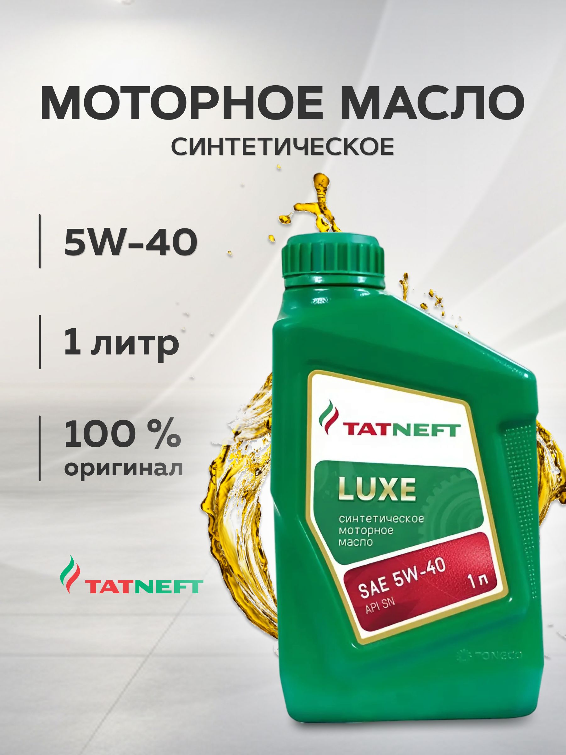 TATNEFT 5W-40 Масло моторное, Синтетическое, 1 л