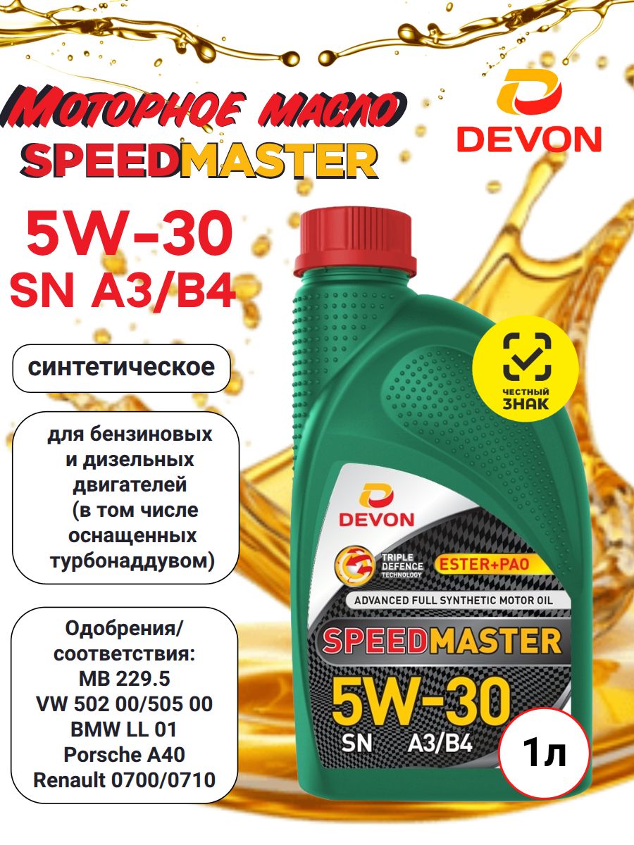 Devon Speed Master 5W-30 Масло моторное, Синтетическое, 1 л