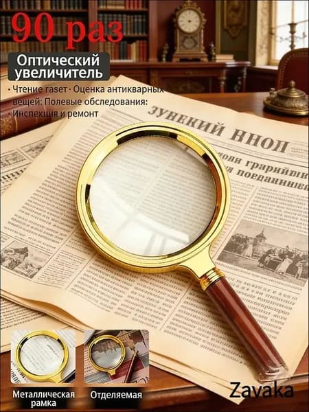 Лупа 90-кратная, диаметр: 60 мм