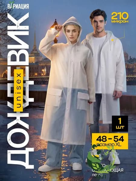 Дождевик Дождевики