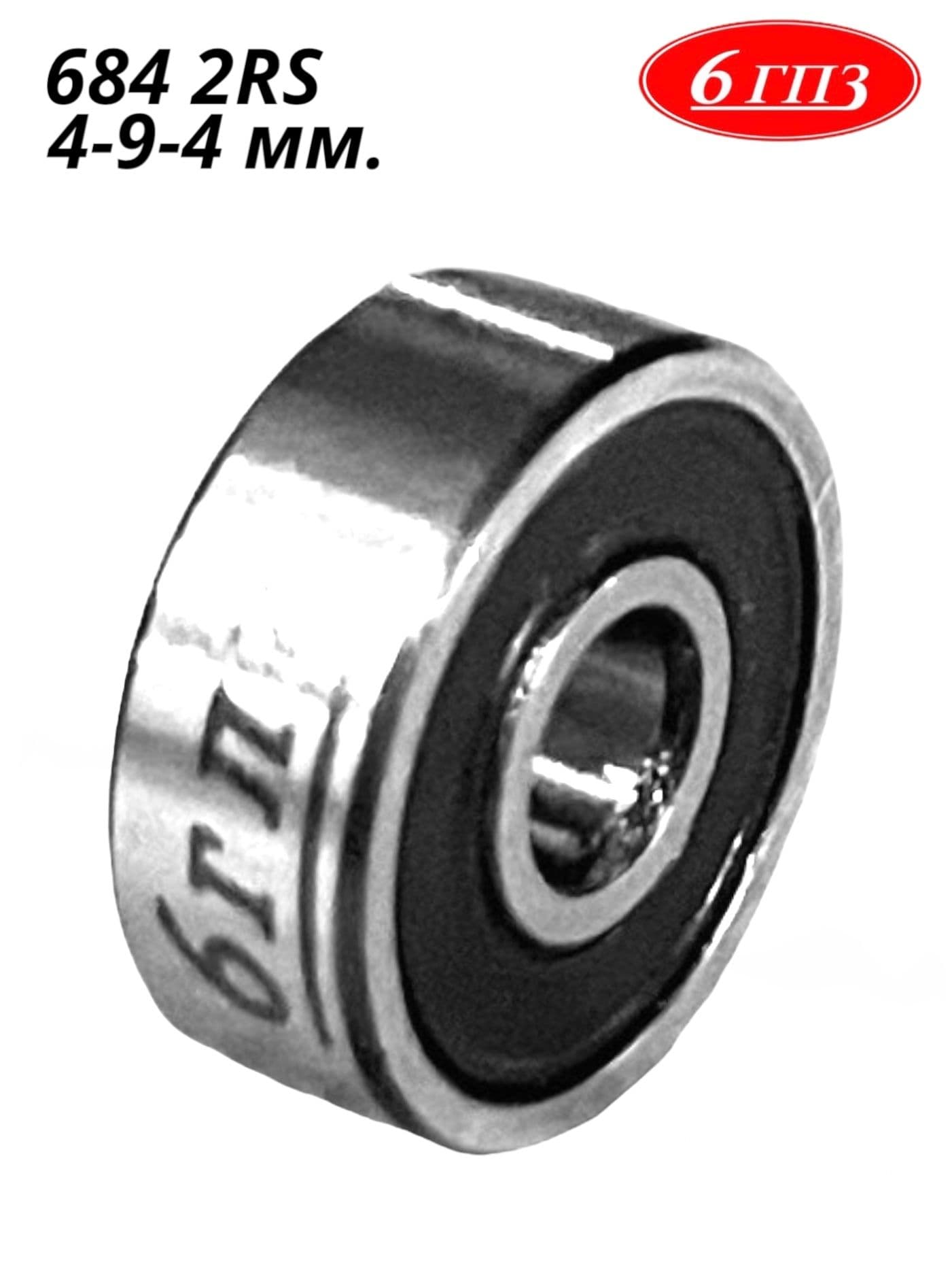 Подшипник 684 2RS (4-9-4 мм) Россия