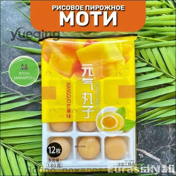 Эксклюзивные корейские моти с манго, японский десерт без сахара