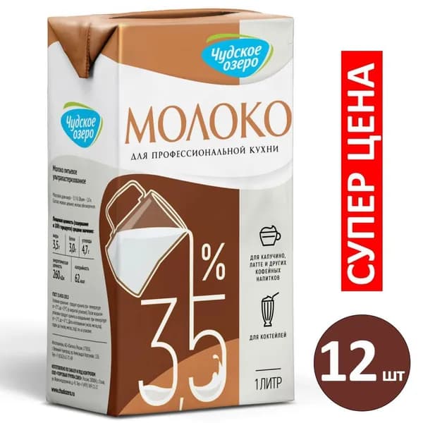 Молоко Чудское озеро для капучино 3,5%, 12 шт по 1000 мл