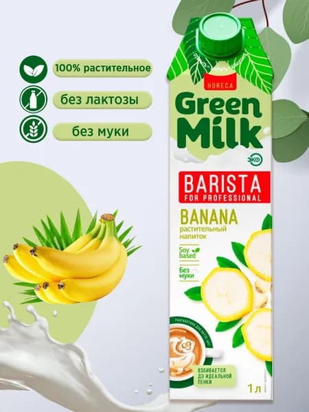 Напиток соевый со вкусом банана, 1л Green Milk