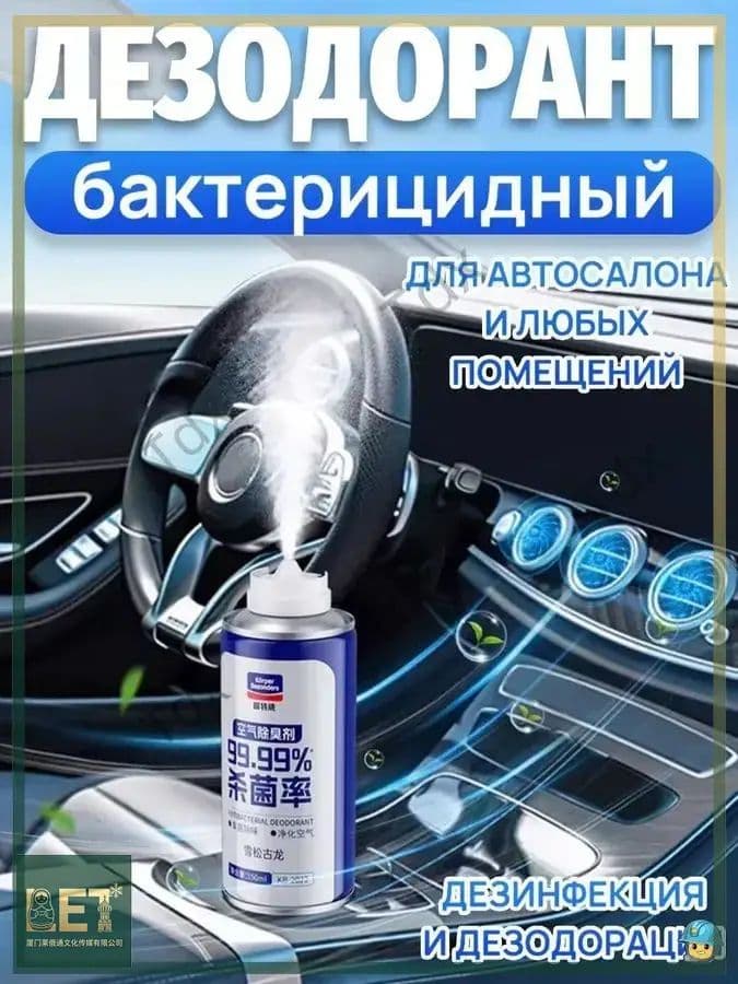 свежитель-очиститель кондиционера. Ликвидатор / нейтрализатор запахов в салоне автомобиля.180 мл