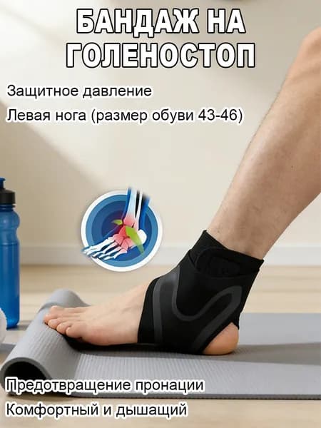 Мини-тренажер бандаж на голеностоп