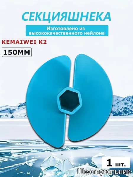 KEMAIWEI Шнек ледобура