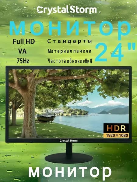 CrystalStorm 24.0" Монитор CrystalStorm Border W VH 0415a-1, VA, 1920x1080 Full HD, 75.0 Гц, черный
