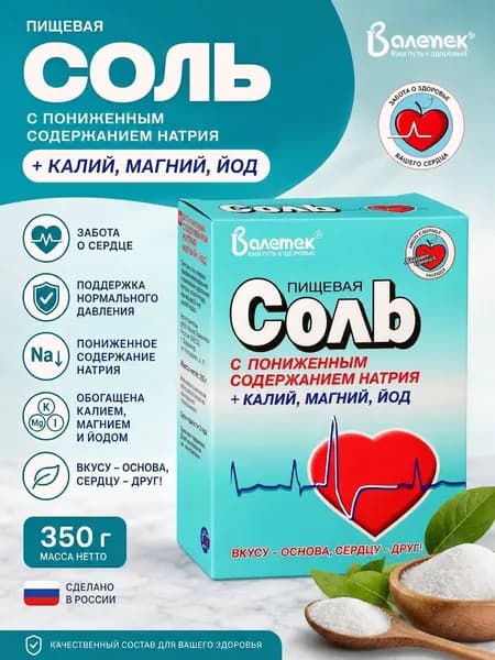 Соль Валетек пищевая с пониженным содержанием натрия + калий, магний, йод, 1 уп 350 гр, Россия