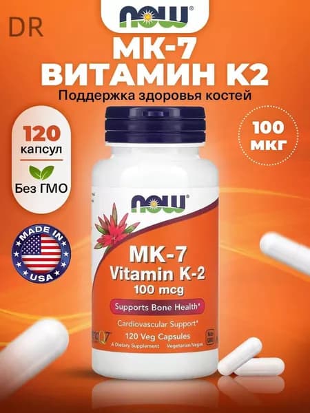 NOW MK-7 Vitamin K-2 100 mcg, Витамин К2 (менахинон-7), 120 растительных капсул, Витамины для сердца и сосудов, для формирован