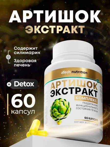 Артишок экстракт для печени 60 капсул aTech Nutrition