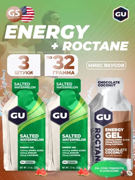Энергетический гель питьевой GU ENERGY GU Original Energy Gel 20mg caffeine 3 x 32 г, Микс, Для выносливости и водно-солевого баланса