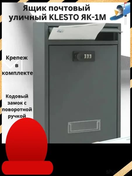 Почтовый ящик 1 секц. 320 мм x 217 мм x 80 мм, черный матовый, белый