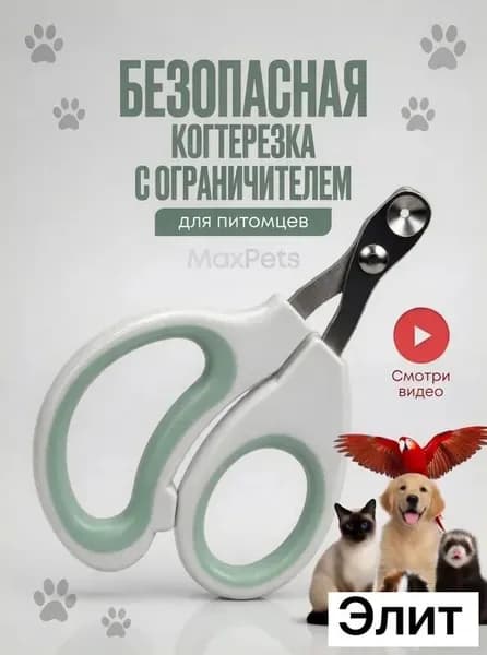 Когтерезка для кошек с ограничителем, ножницы для когтей кошек