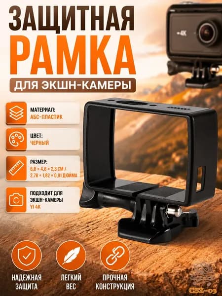 Защитный корпус с креплением для Xiaomi Yi 4K