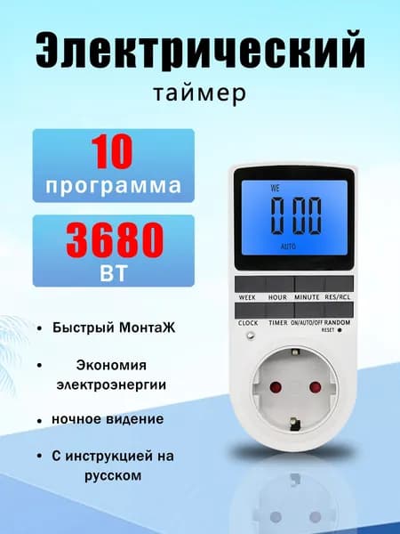 Умная розетка с таймером, электронный программируемый таймер для включения приборов, энергосберегающая розетка, цифровой дисплей