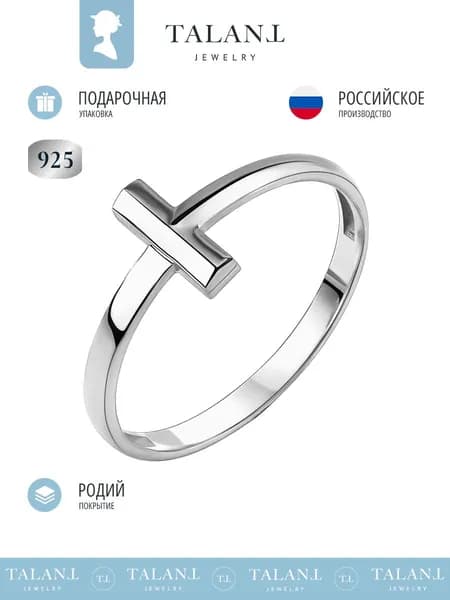 TALANT Кольцо Серебро родированное 925 пробы