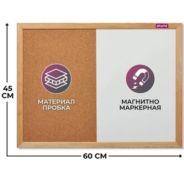 Attache Доска для информации комбинированная, пробковая/магнитно-маркерная, 45x60см