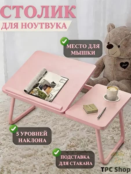 Столик для ноутбука, 60х40х55 см