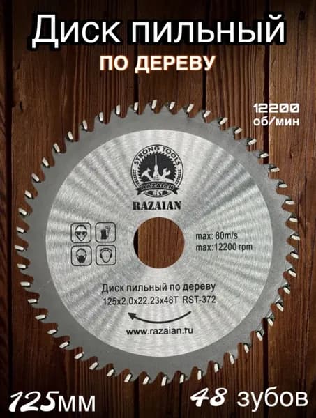 Диск пильный 125 x 22.23; 48  зуб.