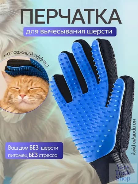 Перчатка для вычесывания шерсти животных, щетка перчатка для кошек и собак, силиконовая, удаление шерсти, массажная