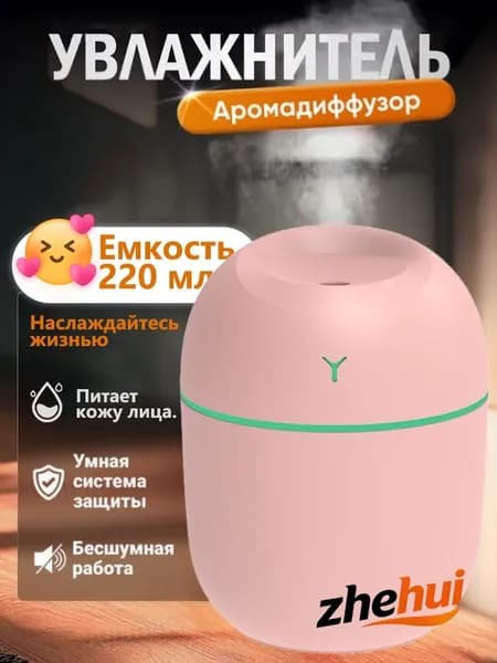 Увлажнитель воздуха humidifier, розовый
