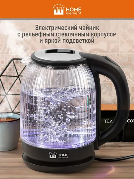 Чайник электрический HOME ELEMENT стеклянный 2 Л с подсветкой, черный жемчуг