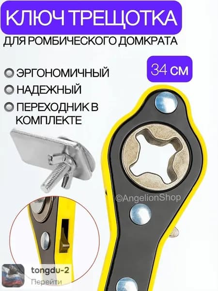 Аксессуары для домкрата - Адаптер