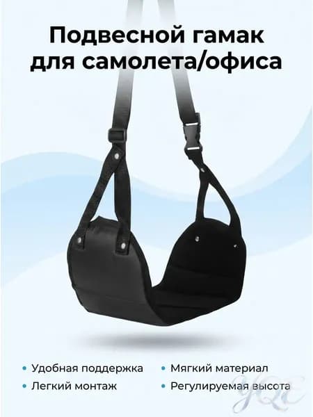Подвесной гамак для ног