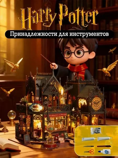 Румбокс гарри поттер в замке хогвартс