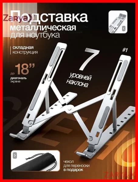 Подставка для ноутбука металлическая, регулируемая на стол для учебы и работы / серая.ZARYA-X