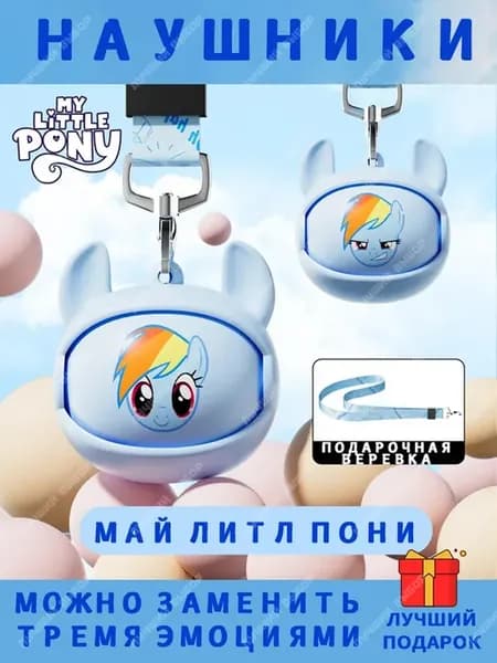 Наушники май литл пони
