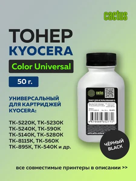 Тонер Cactus TKYCUBK-50 черный для Kyocera Color Universal TK-5270/8115/8305