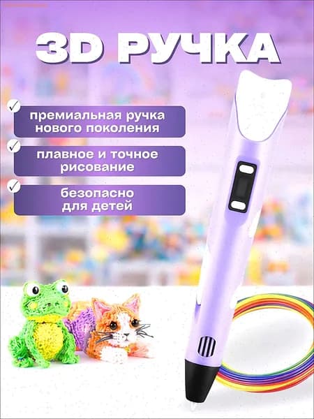 Детская 3d ручка с набором пластика