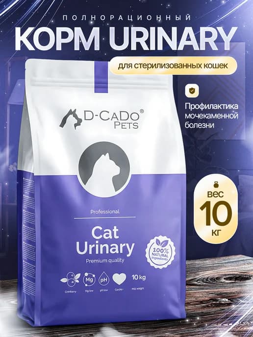 Urinary Сухой корм для кошек с мочекаменной болезнью 10 кг