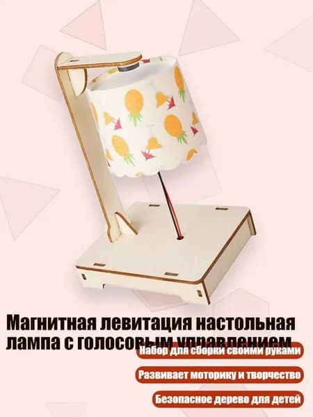 Магнитная левитация настольная лампа с голосовым управлением