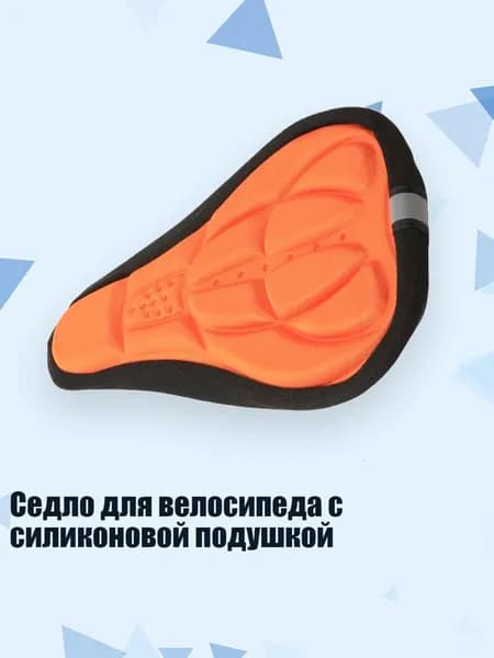 Седло для велосипеда с силиконовой подушкой, оранжевый цвет