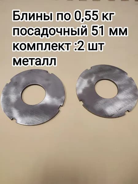 Диски для штанги, 0.55 кг, диаметр диска: 12.4 см