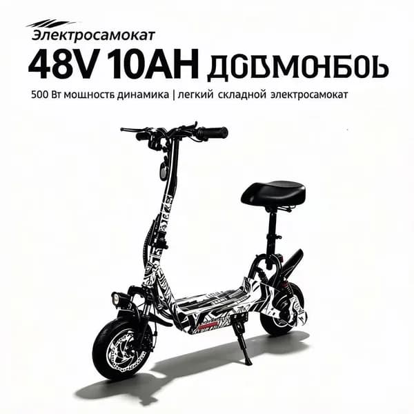 Электровелосипед 2026, 500 Вт