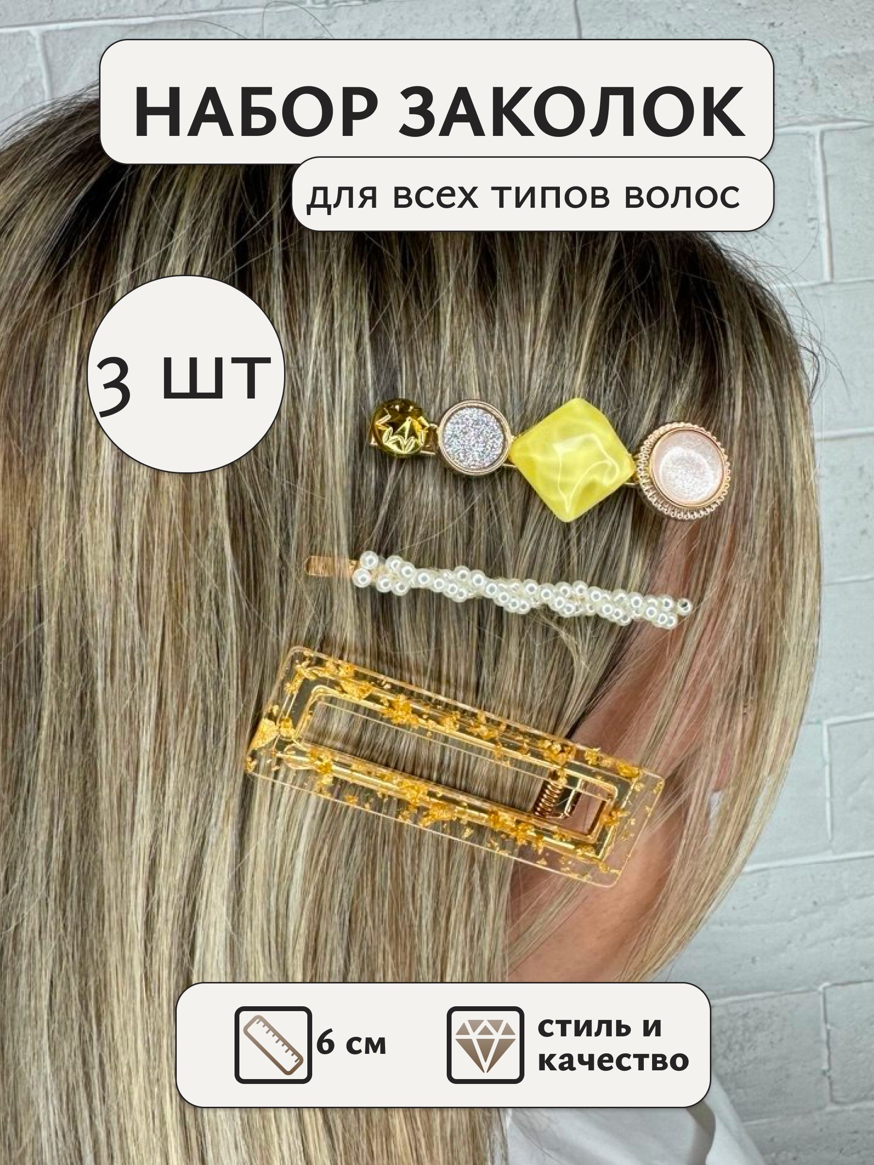 Набор аксессуаров для волос 3 шт.