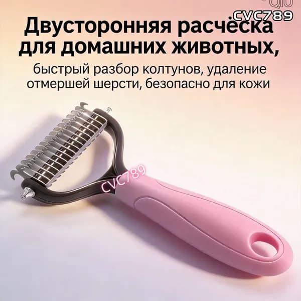 Щетка для расчесывания