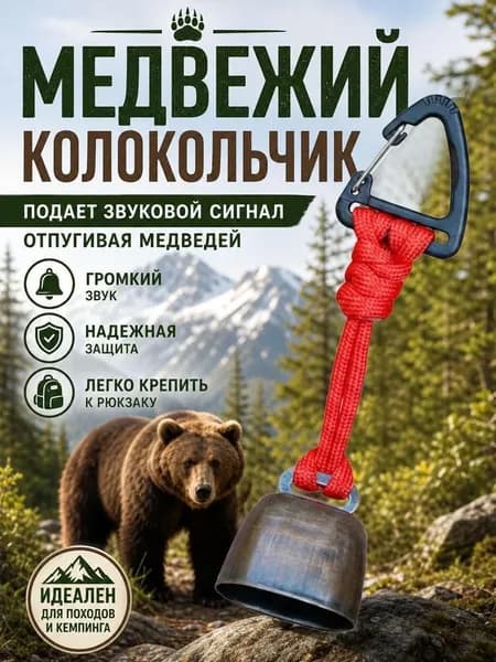 Металлический походный колокольчик с паракордом и карабином, для пеших походов кемпинга собак