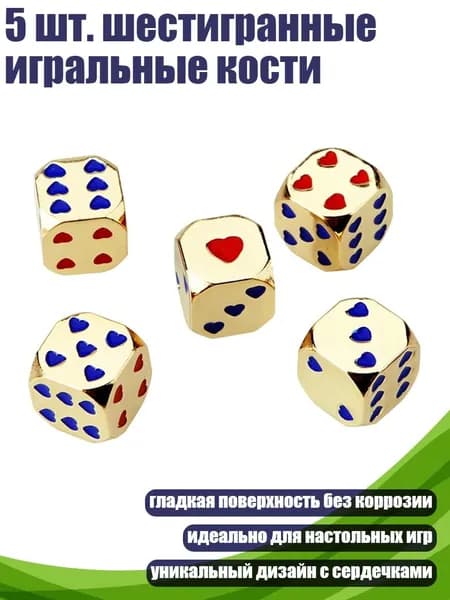 5 шт. шестигранные игральные кости