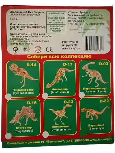 Деревянный конструктор сборная модель Заврик Собирай-ка Апатозавр